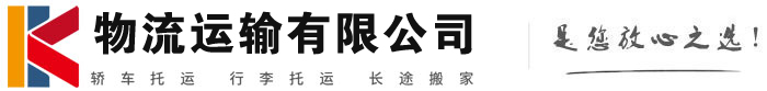 阜康物流有限公司